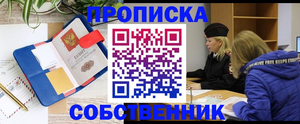 временная регистрация купить в Нариманове