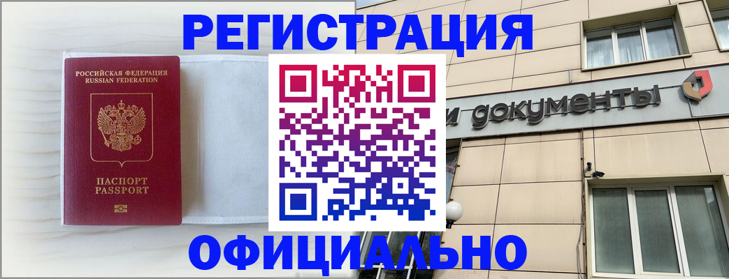 временная регистрация недорого в Нариманове
