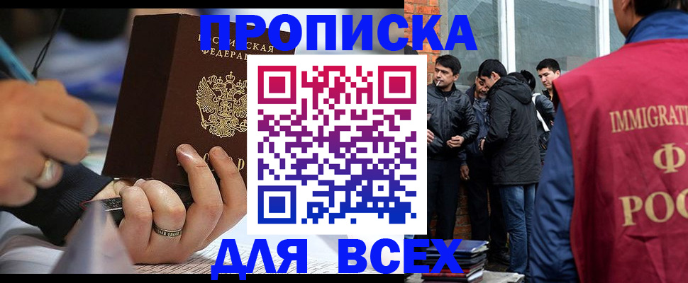 прописка для школы в Нариманове