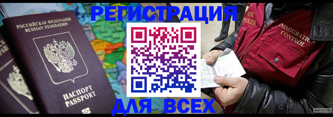 миграционный учет в Нариманове