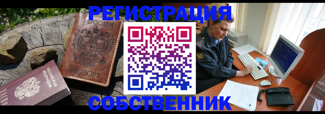 временная регистрация для школы в Нариманове