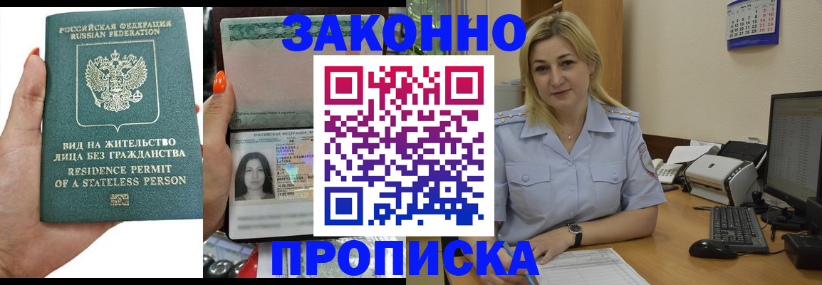 временная регистрация купить в Нариманове