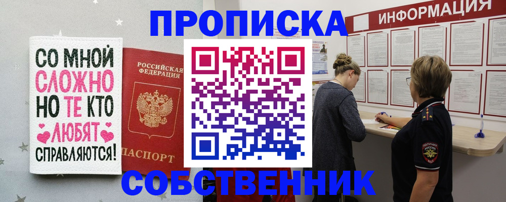 временная регистрация для всех в Нариманове