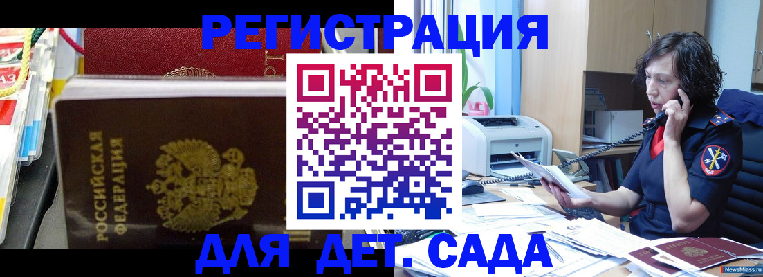 временная регистрация собственник в Нариманове